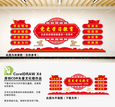 黨史學習教育