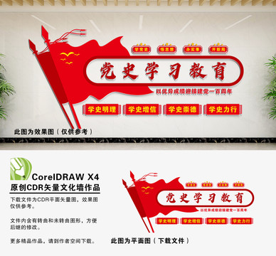 黨史學(xué)習(xí)教育