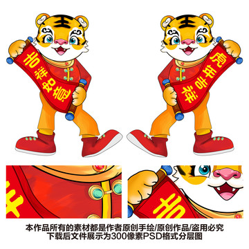 2022虎年