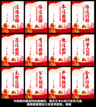 法治展板