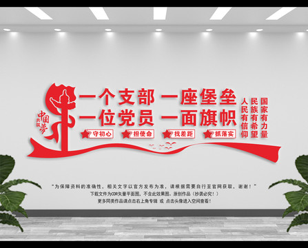 黨支部