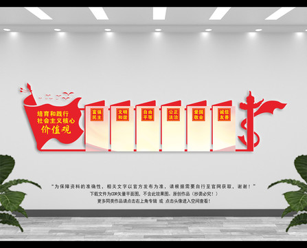 核心價值觀
