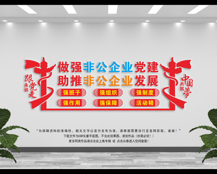 做強非公企業(yè)黨建