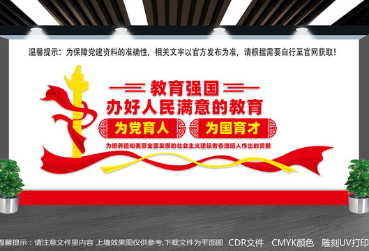 為國育才使命
