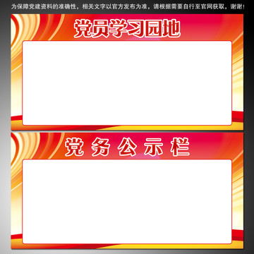 黨務公示欄