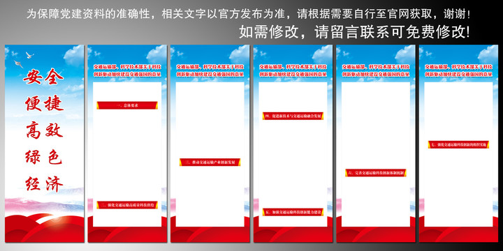 建設交通強國的意見全文