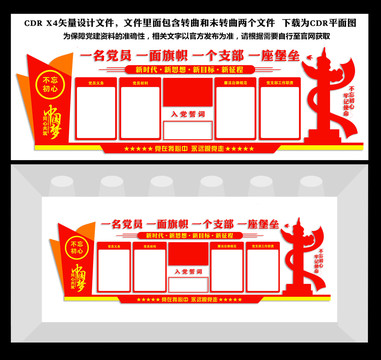黨支部