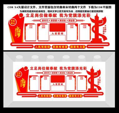 黨建文化墻