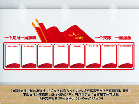 黨建展板