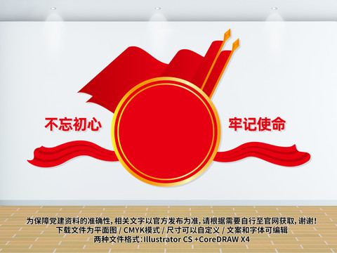誓詞墻