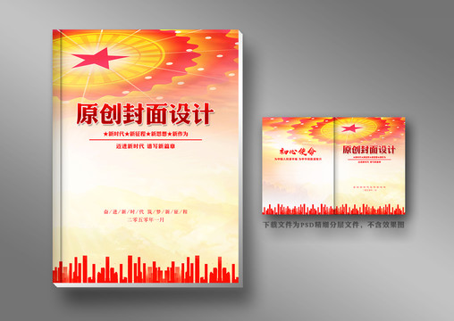 黨封面