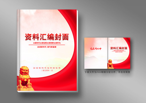 黨建畫冊封皮