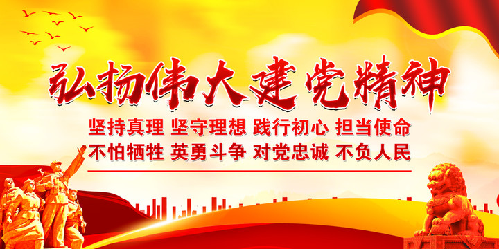 偉大建黨精神