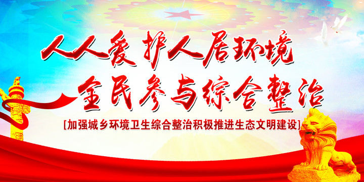 人居環(huán)境