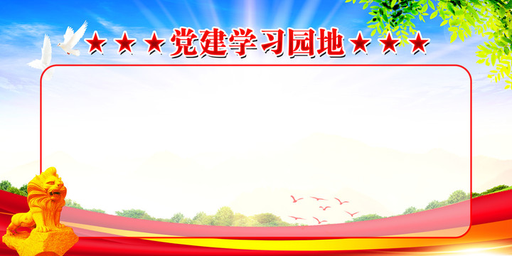 學(xué)習(xí)園地