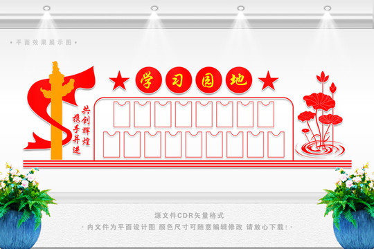 學(xué)習(xí)園地