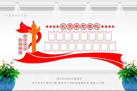 學習園地