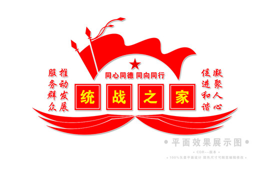 統(tǒng)戰(zhàn)之家