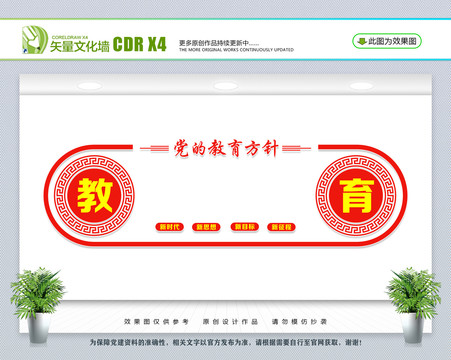 黨的教育方針