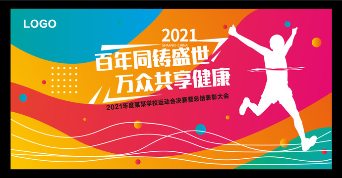 運動會海報