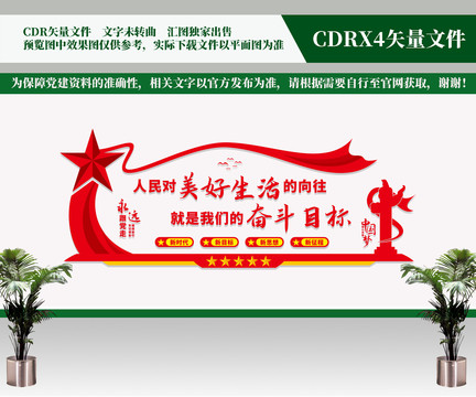 人民對美好生活的向往