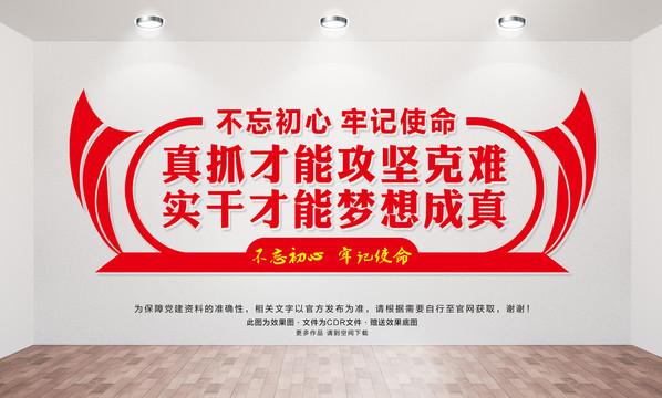 黨建文化墻