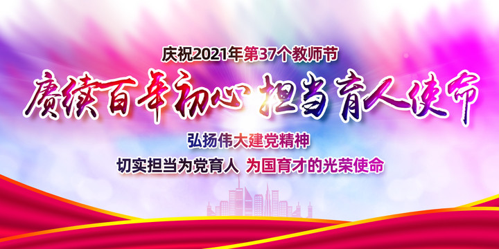 2021教師節(jié)