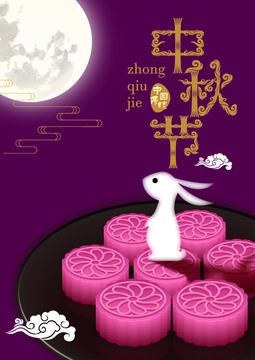 紫薯月餅中秋節(jié)海報