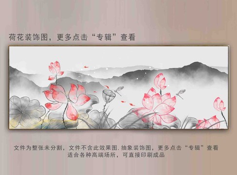 新中式水墨荷花掛畫壁畫