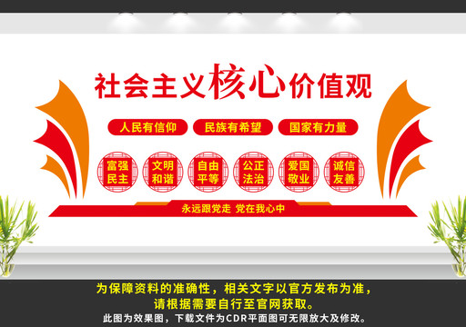 社會(huì)主義核心價(jià)值觀