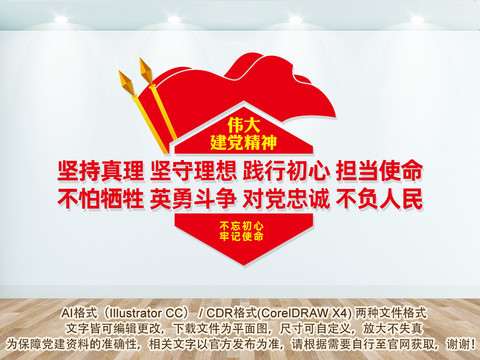建黨精神文化墻
