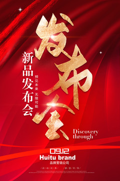 發(fā)布會(huì)