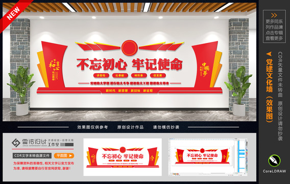 不忘初心牢記使命