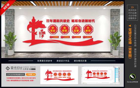 黨史學(xué)習(xí)教育