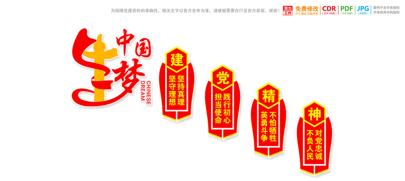 樓梯間建黨精神