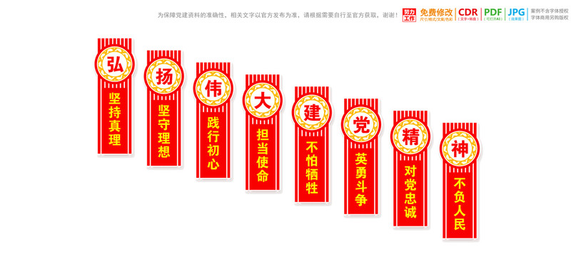 樓梯樓道建黨精神