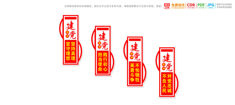 建黨精神樓梯文化墻