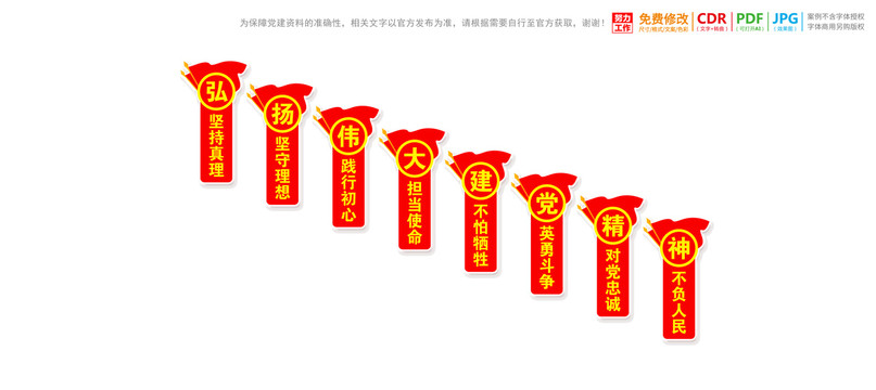 樓梯建黨精神