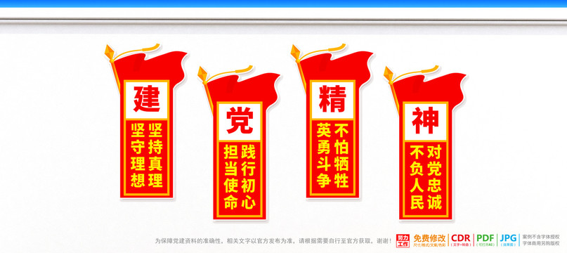 建黨精神