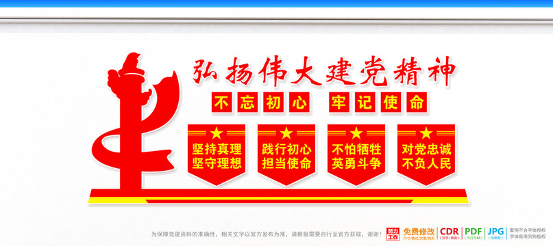 偉大建黨精神