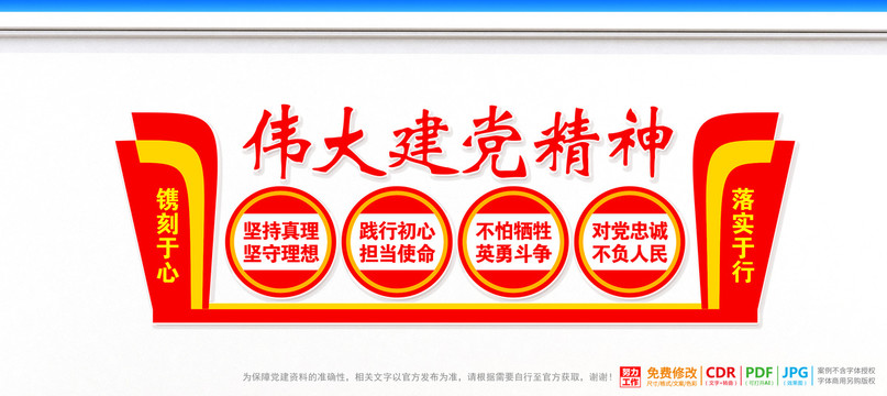 建黨精神