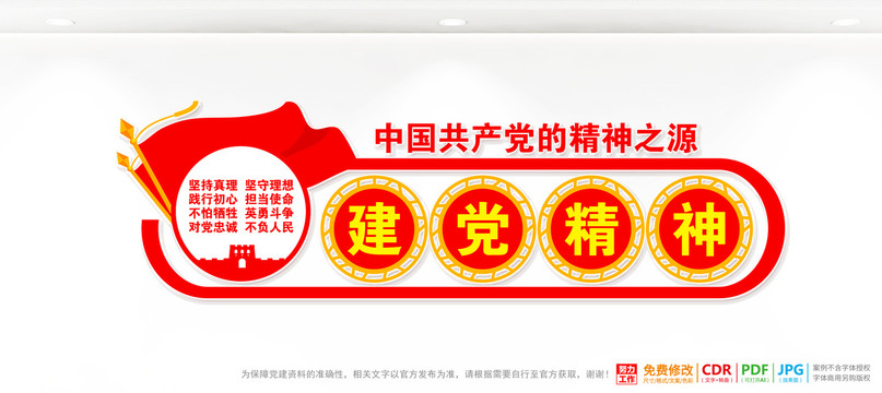 建黨精神