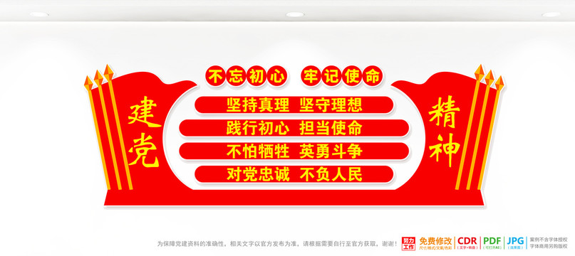 建黨精神