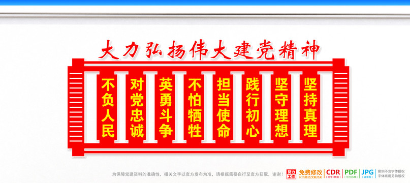 建黨精神宣傳