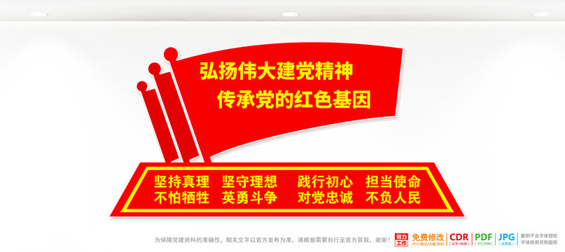 建黨精神宣傳欄