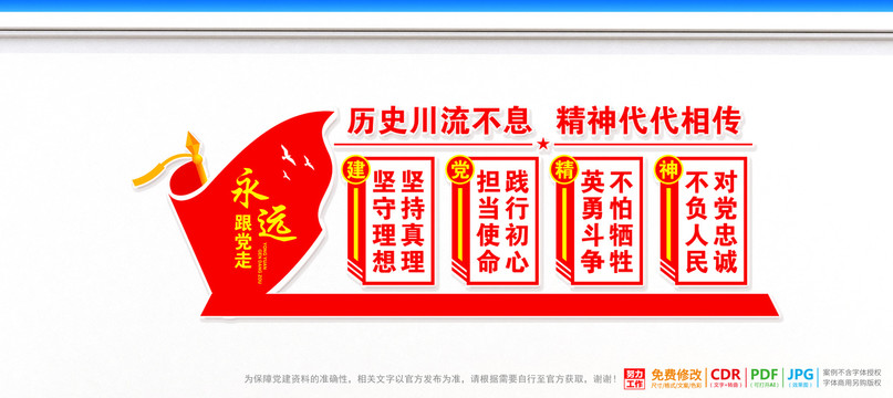 建黨精神
