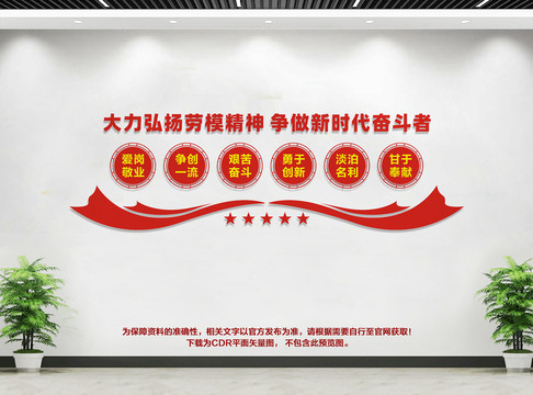 勞模精神文化墻