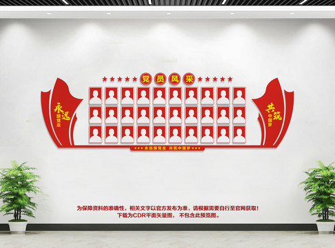 黨員風(fēng)采墻