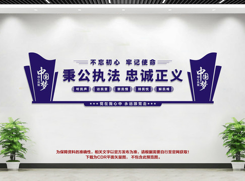 派出所文化墻