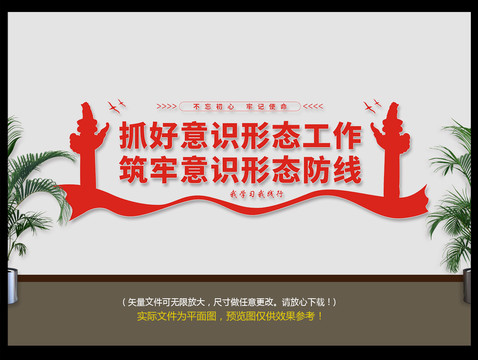 意識形態(tài)工作文化墻